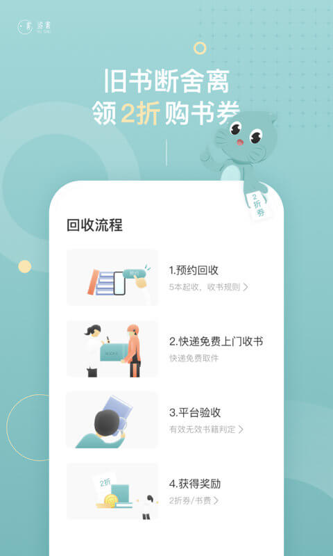 渔书app登陆地址_渔书平台登录网址v2.6.2